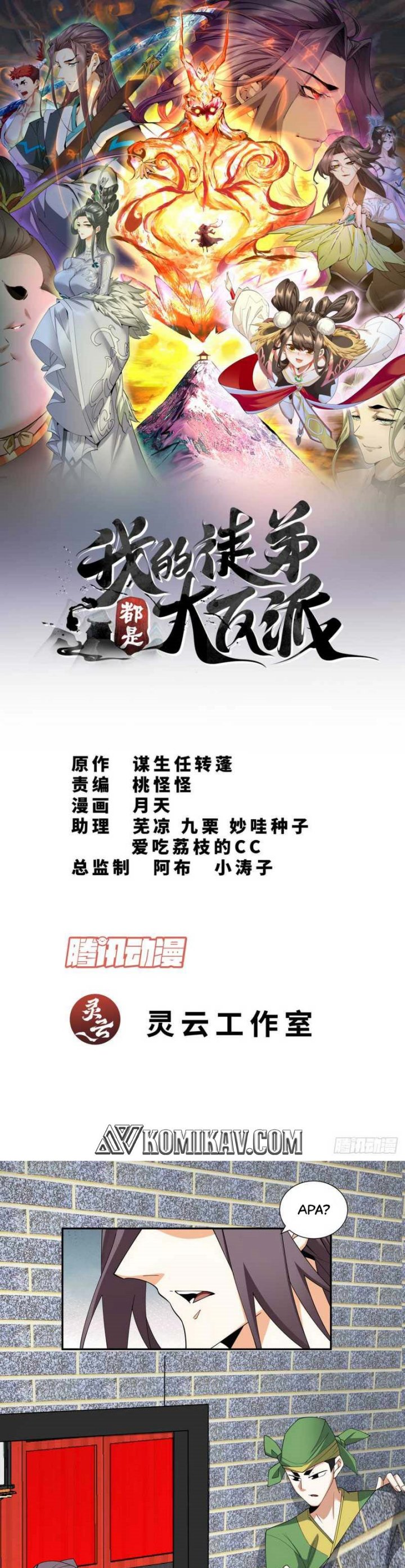 My Disciples Are All Big Villains Chapter 55 Bahasa Indonesia