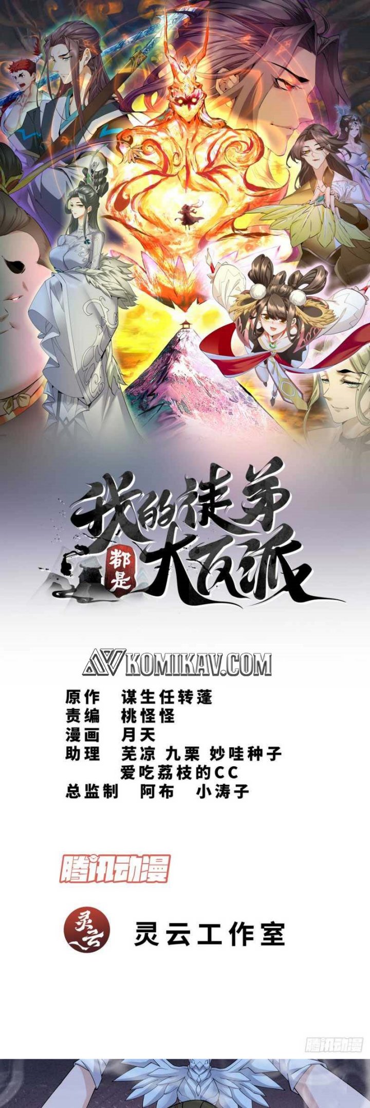 Dilarang COPAS - situs resmi www.mangacanblog.com - Komik my disciples are all big villains 059 - chapter 59 60 Indonesia my disciples are all big villains 059 - chapter 59 Terbaru 1|Baca Manga Komik Indonesia|Mangacan