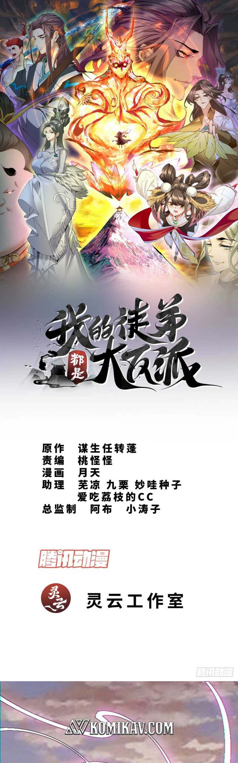 Dilarang COPAS - situs resmi www.mangacanblog.com - Komik my disciples are all big villains 094 - chapter 94 95 Indonesia my disciples are all big villains 094 - chapter 94 Terbaru 1|Baca Manga Komik Indonesia|Mangacan