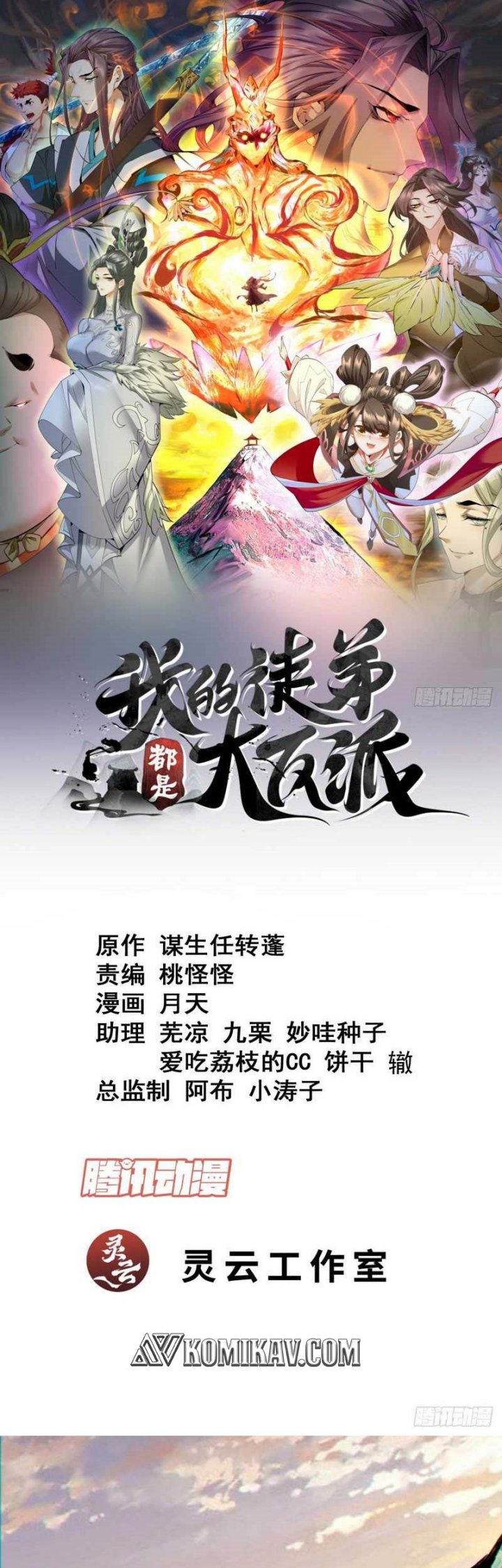 Dilarang COPAS - situs resmi www.mangacanblog.com - Komik my disciples are all big villains 099 - chapter 99 100 Indonesia my disciples are all big villains 099 - chapter 99 Terbaru 1|Baca Manga Komik Indonesia|Mangacan