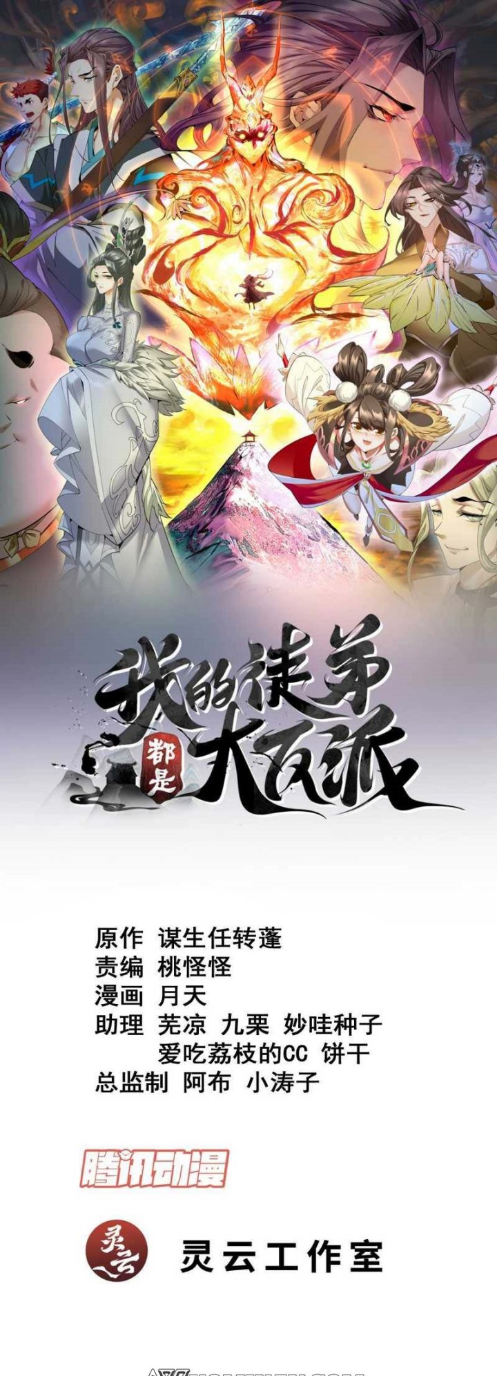 Dilarang COPAS - situs resmi www.mangacanblog.com - Komik my disciples are all big villains 121 - chapter 121 122 Indonesia my disciples are all big villains 121 - chapter 121 Terbaru 1|Baca Manga Komik Indonesia|Mangacan