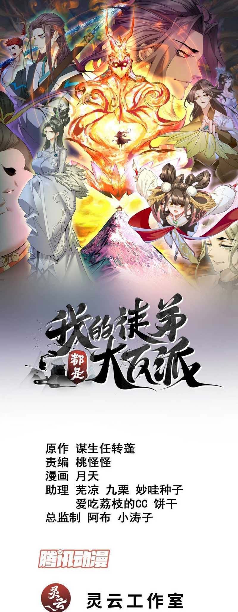 Dilarang COPAS - situs resmi www.mangacanblog.com - Komik my disciples are all big villains 133 - chapter 133 134 Indonesia my disciples are all big villains 133 - chapter 133 Terbaru 1|Baca Manga Komik Indonesia|Mangacan
