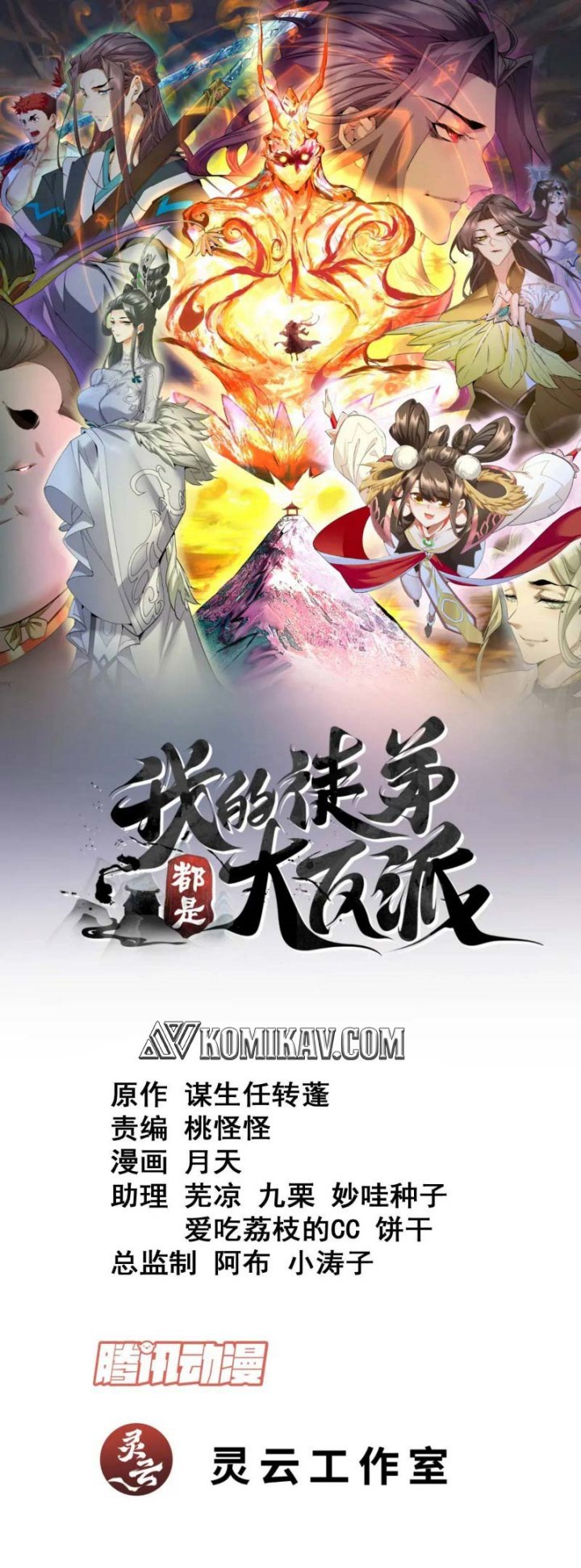 Dilarang COPAS - situs resmi www.mangacanblog.com - Komik my disciples are all big villains 152 - chapter 152 153 Indonesia my disciples are all big villains 152 - chapter 152 Terbaru 1|Baca Manga Komik Indonesia|Mangacan