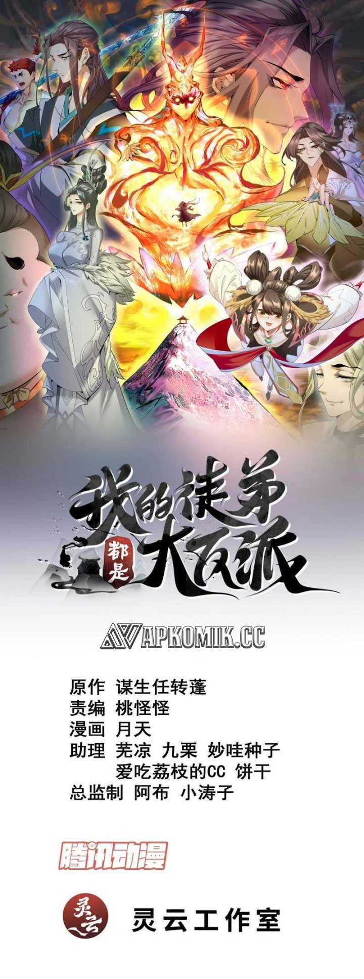 Dilarang COPAS - situs resmi www.mangacanblog.com - Komik my disciples are all big villains 202 - chapter 202 203 Indonesia my disciples are all big villains 202 - chapter 202 Terbaru 1|Baca Manga Komik Indonesia|Mangacan