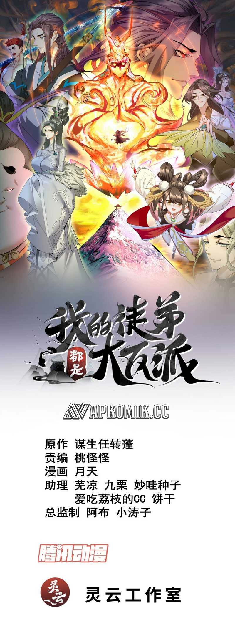 My Disciples Are All Big Villains chapter 228