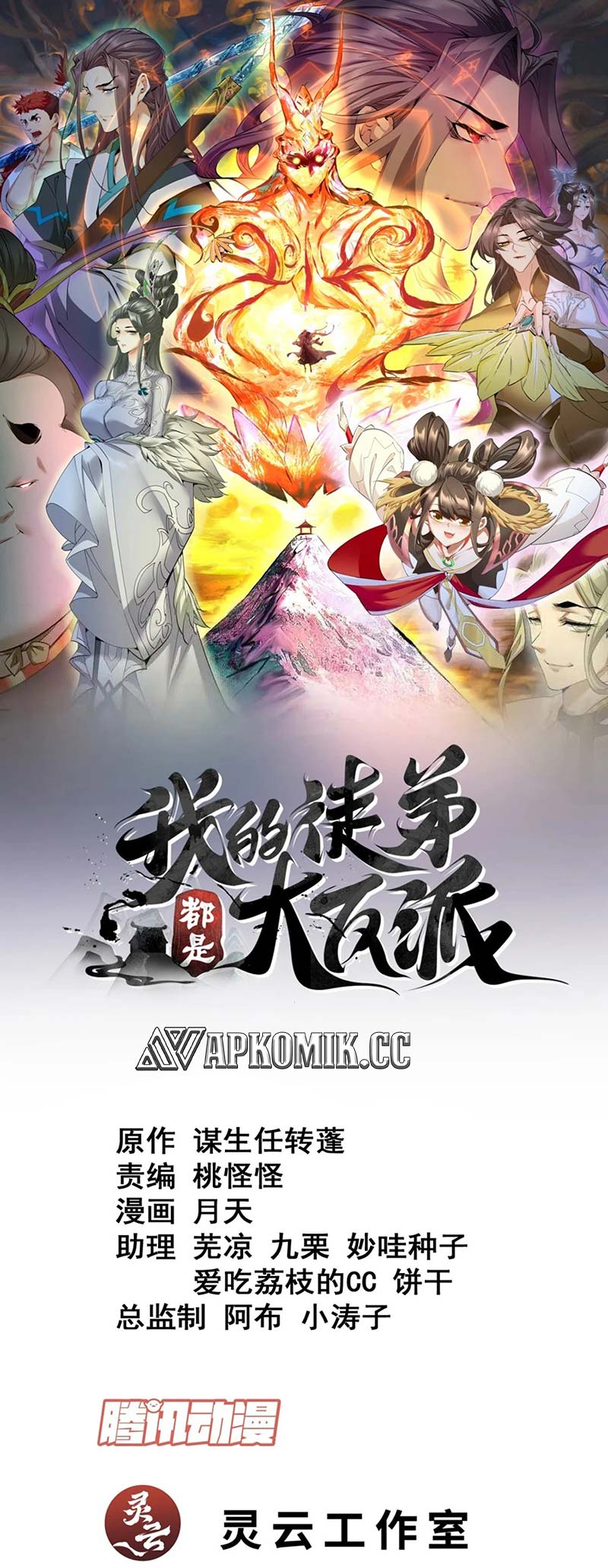 Dilarang COPAS - situs resmi www.mangacanblog.com - Komik my disciples are all big villains 256 - chapter 256 257 Indonesia my disciples are all big villains 256 - chapter 256 Terbaru 1|Baca Manga Komik Indonesia|Mangacan