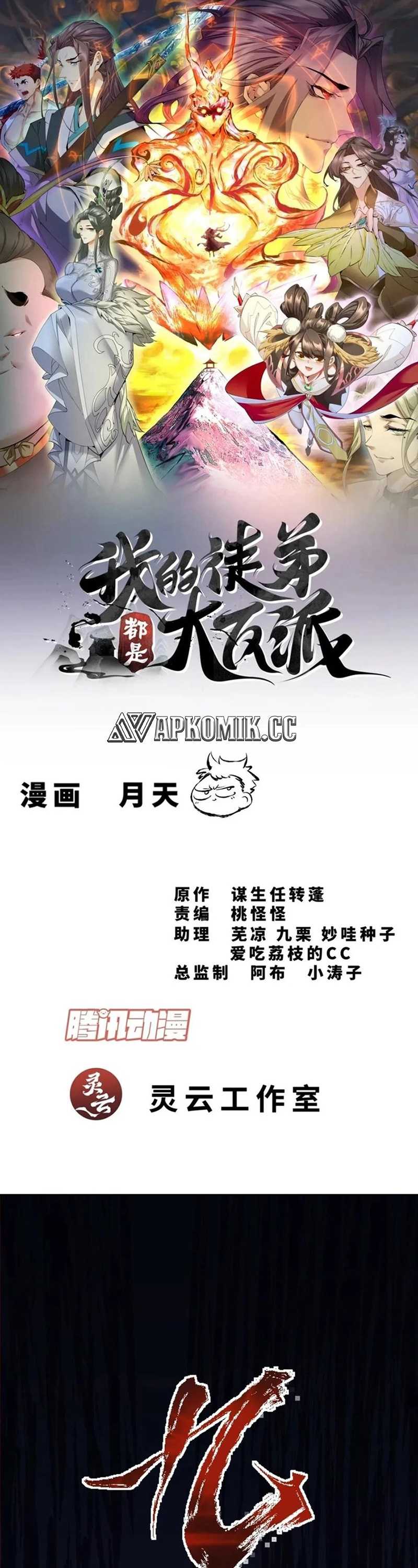 My Disciples Are All Big Villains chapter 292
