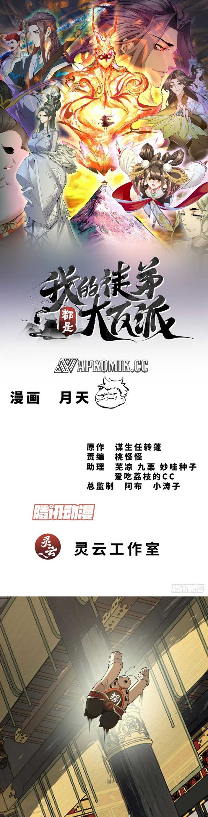 My Disciples Are All Big Villains chapter 337
