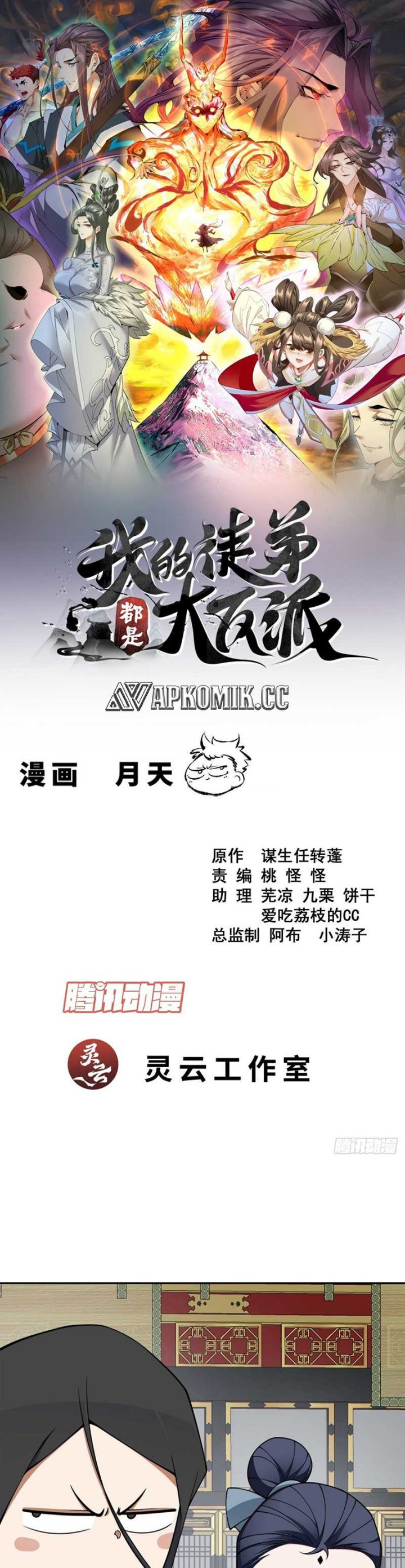 Dilarang COPAS - situs resmi www.mangacanblog.com - Komik my disciples are all big villains 350 - chapter 350 351 Indonesia my disciples are all big villains 350 - chapter 350 Terbaru 1|Baca Manga Komik Indonesia|Mangacan