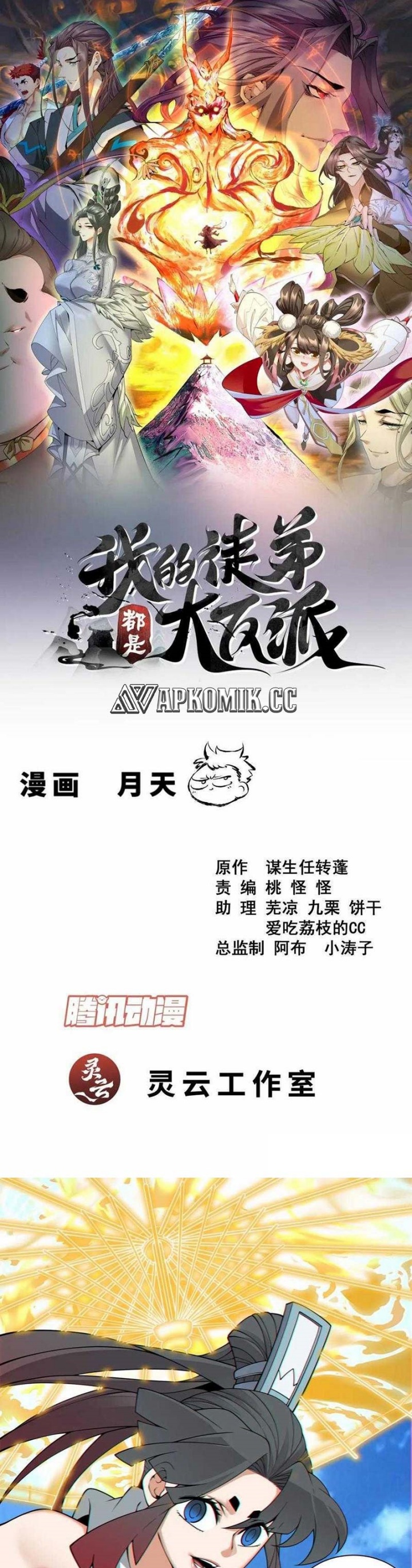 Dilarang COPAS - situs resmi www.mangacanblog.com - Komik my disciples are all big villains 397 - chapter 397 398 Indonesia my disciples are all big villains 397 - chapter 397 Terbaru 1|Baca Manga Komik Indonesia|Mangacan