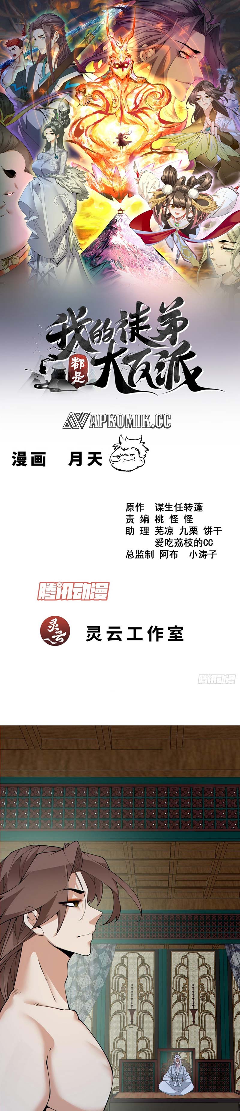 My Disciples Are All Big Villains Chapter 400 Bahasa Indonesia