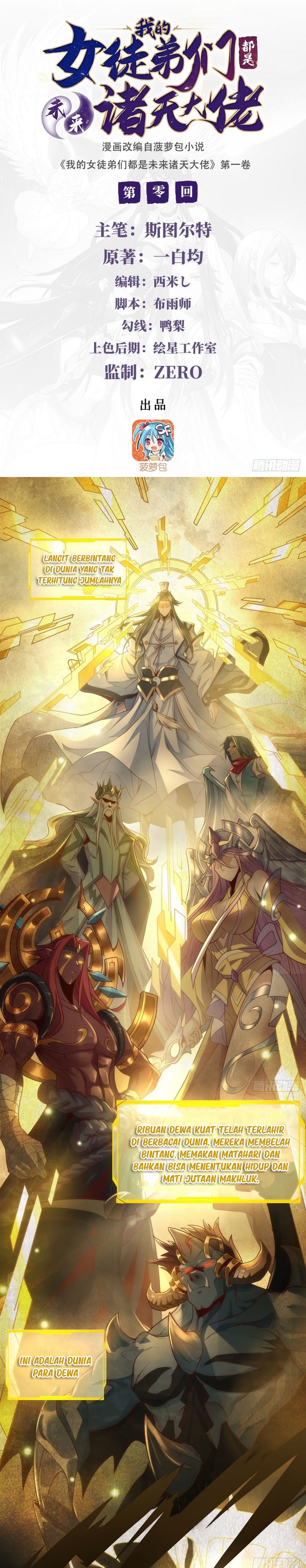 My Female Apprentices Are All Big Shots From the Future chapter 0