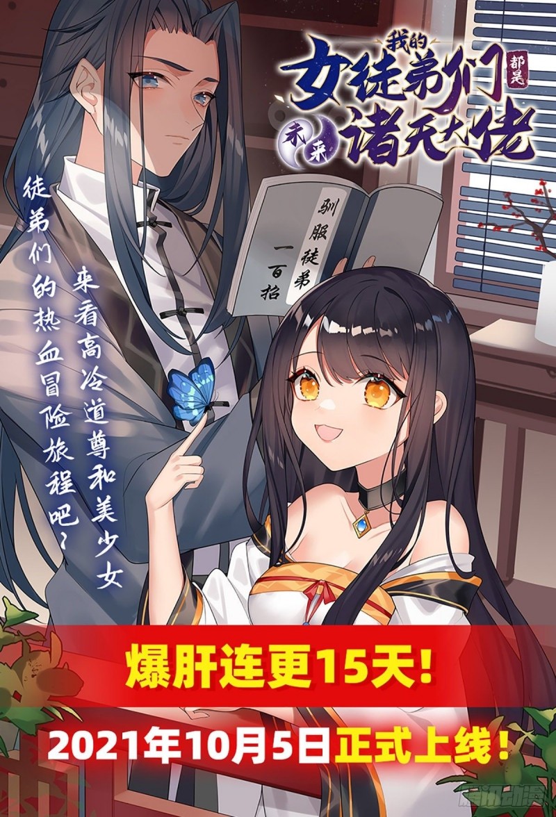 My Female Apprentices Are All Big Shots From the Future chapter 0