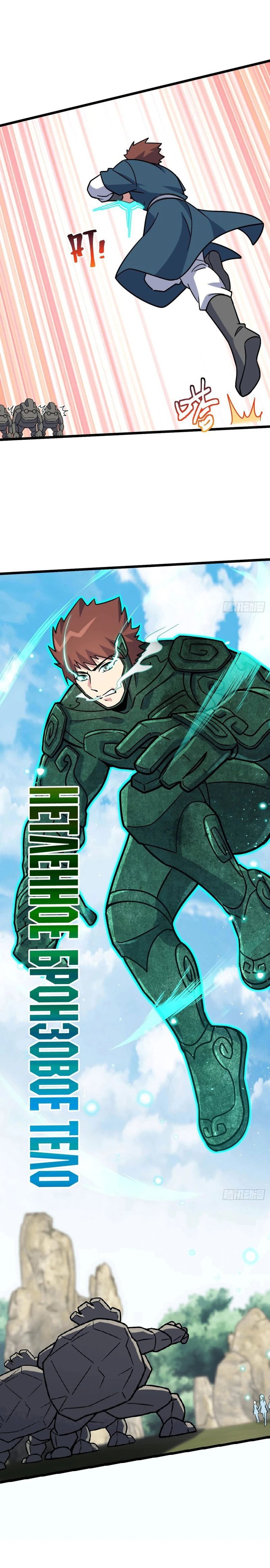 My Master Only Breaks Through Every Time the Limit Is Reached chapter 115