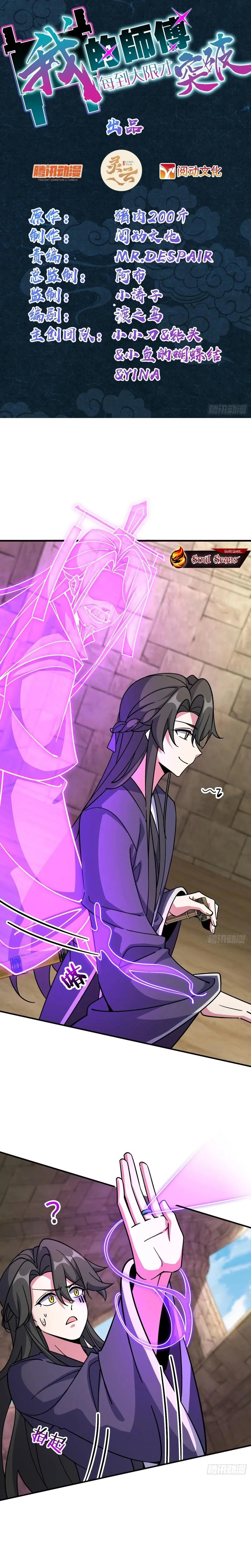 My Master Only Breaks Through Every Time the Limit Is Reached chapter 137