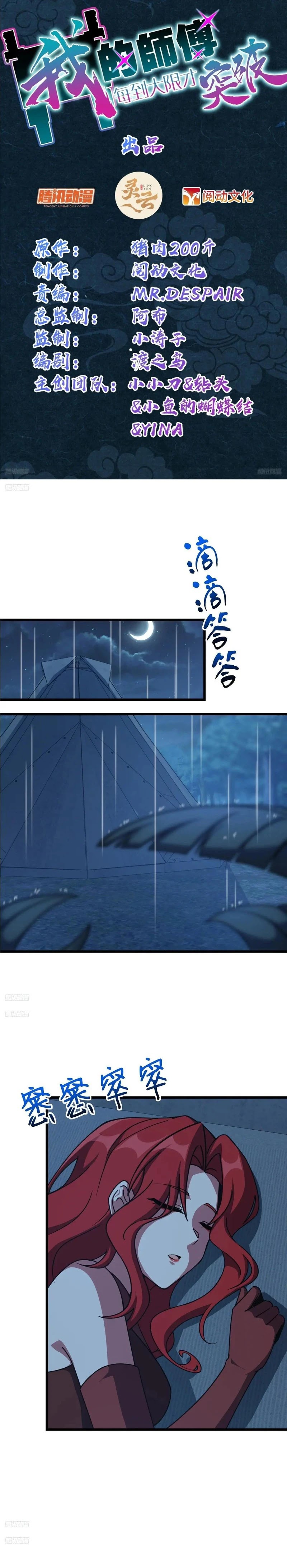 My Master Only Breaks Through Every Time the Limit Is Reached chapter 152