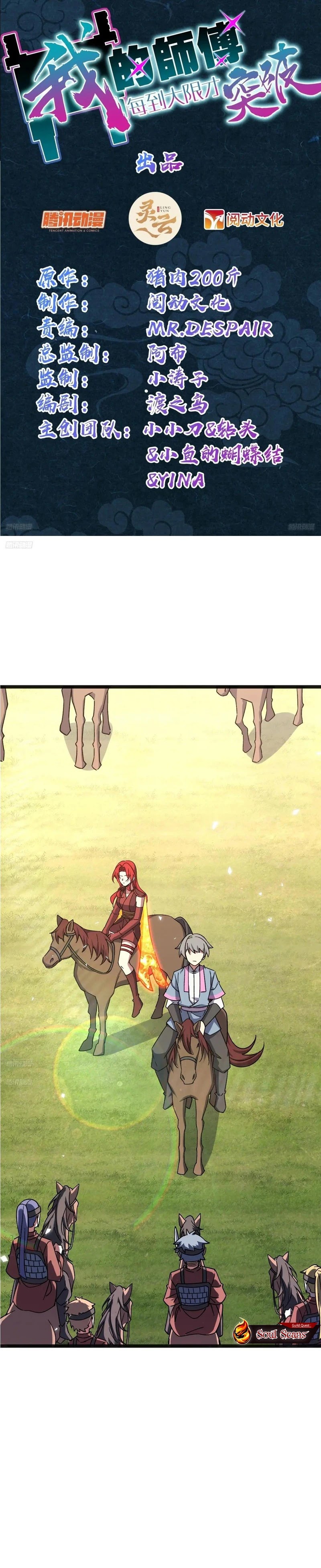 My Master Only Breaks Through Every Time the Limit Is Reached chapter 153