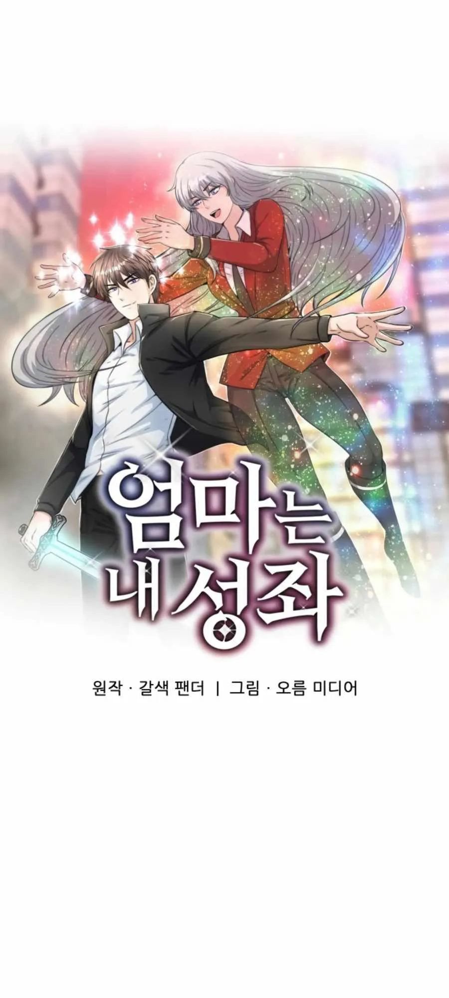 My Mom is My Constellation Chapter 13 Bahasa Indonesia