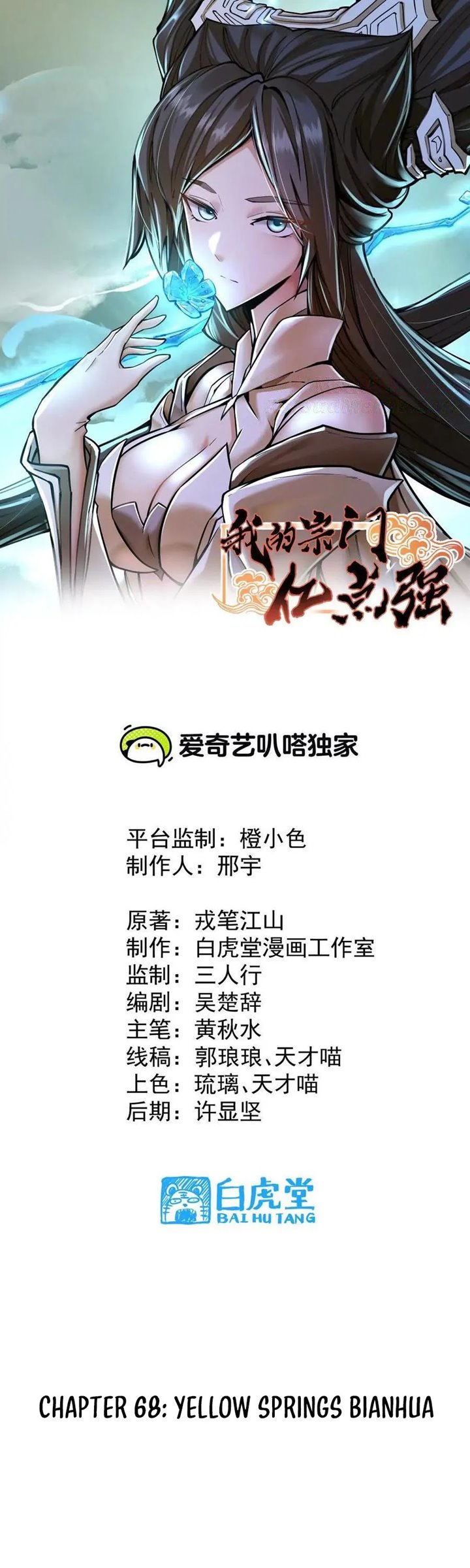 Dilarang COPAS - situs resmi www.mangacanblog.com - Komik my sect has 100 million strength points 068 - chapter 68 69 Indonesia my sect has 100 million strength points 068 - chapter 68 Terbaru 2|Baca Manga Komik Indonesia|Mangacan