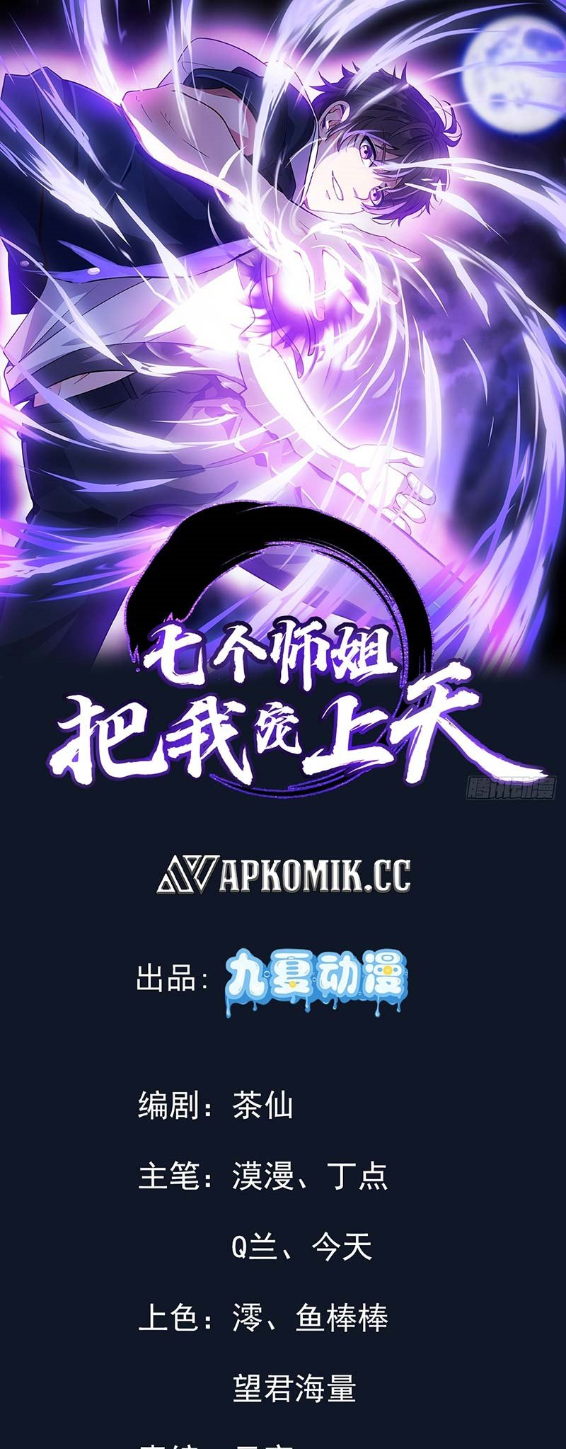 My Seven Senior Sister Spoiled Me a Lot Chapter 01 Bahasa Indonesia