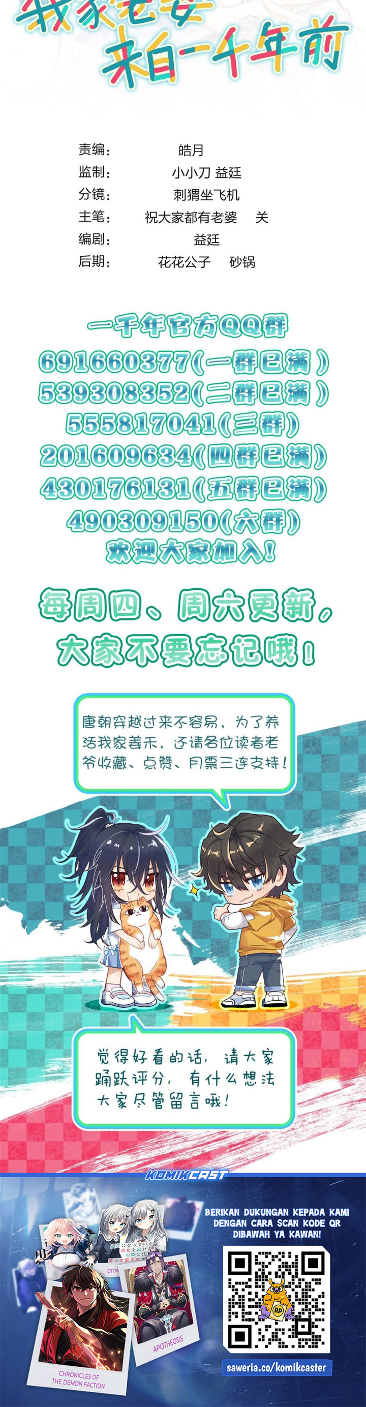 My Wife Is From a Thousand Years Ago chapter 399