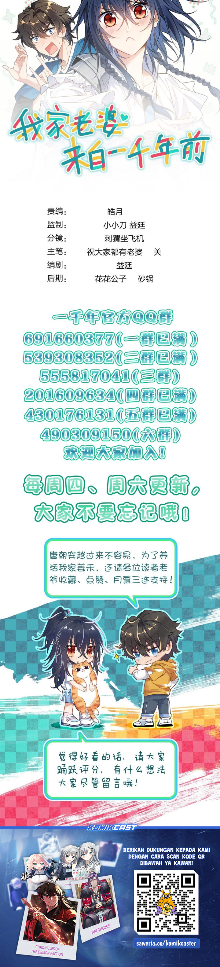 My Wife Is From a Thousand Years Ago chapter 400