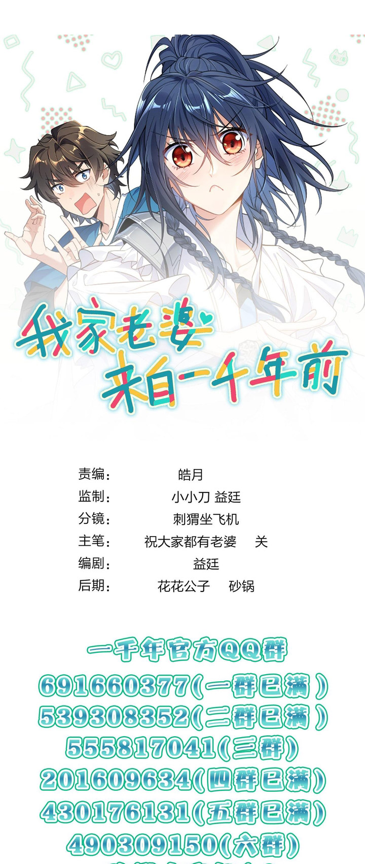 My Wife Is From a Thousand Years Ago chapter 418