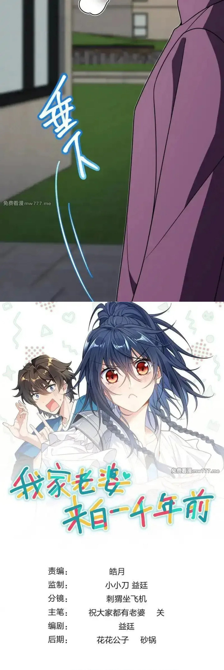 My Wife Is From a Thousand Years Ago Chapter 430 Bahasa Indonesia