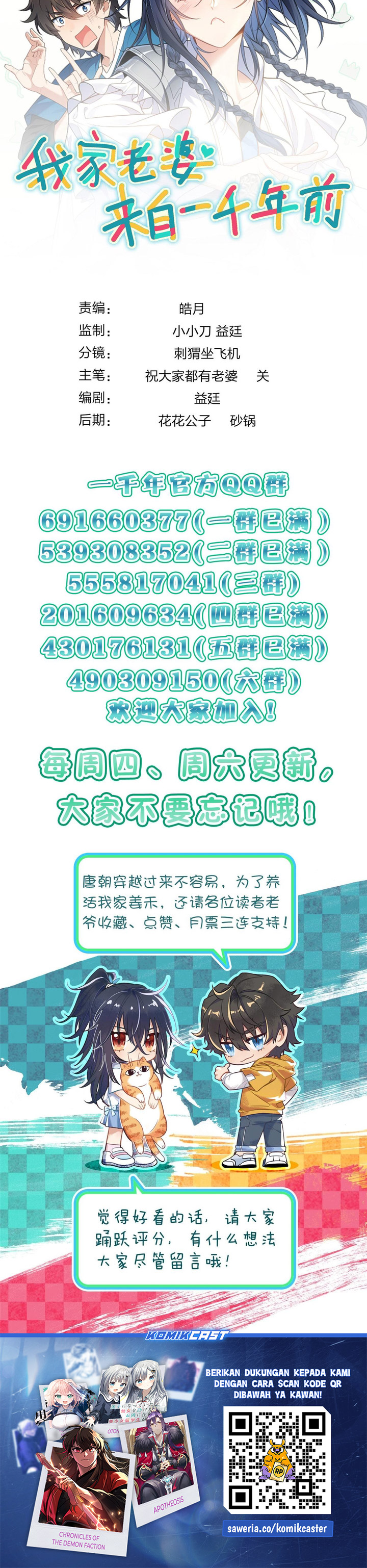 My Wife Is From a Thousand Years Ago chapter 433