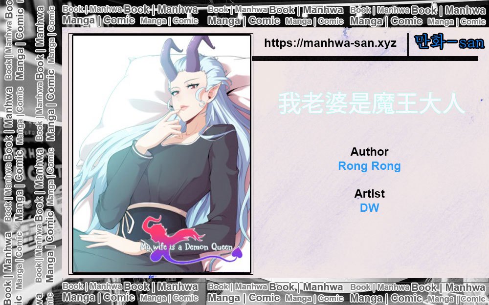 My Wife is a Demon Queen chapter 104