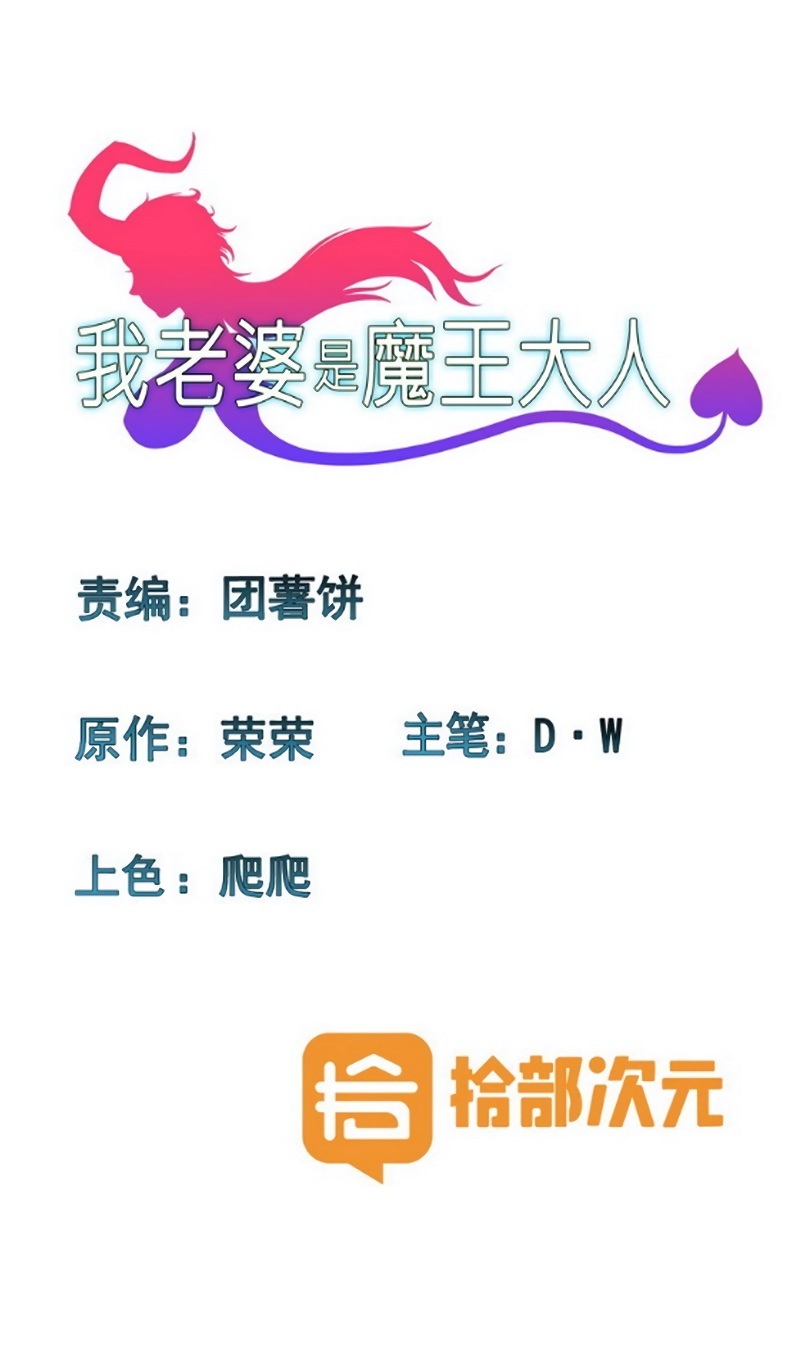 My Wife is a Demon Queen Chapter 119 Bahasa Indonesia