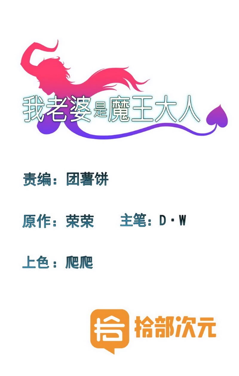 My Wife is a Demon Queen Chapter 120 Bahasa Indonesia