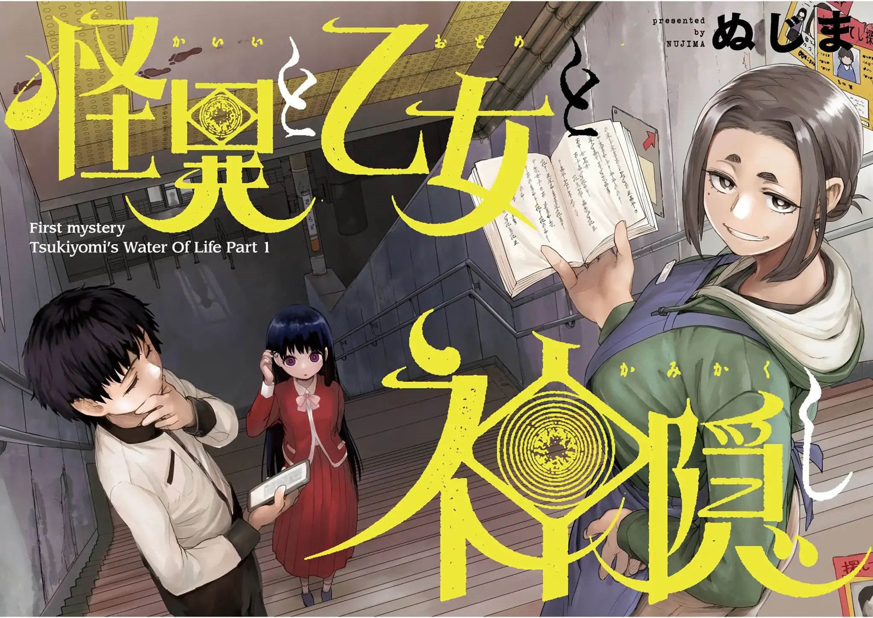 Mysteries, Maidens, and Mysterious Disappearances (Kaii to Otome to Kamikakushi) chapter 1