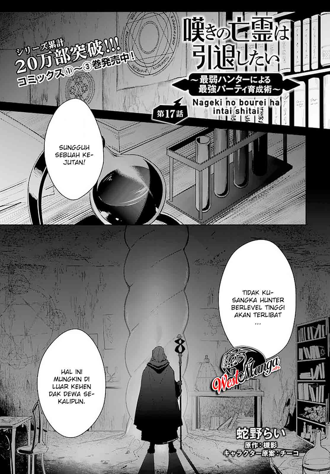 Nageki no Bourei wa Intai Shitai – Saijiyaku Hanta ni Yoru Saikiyou Patei Ikusei Jutsu chapter 17