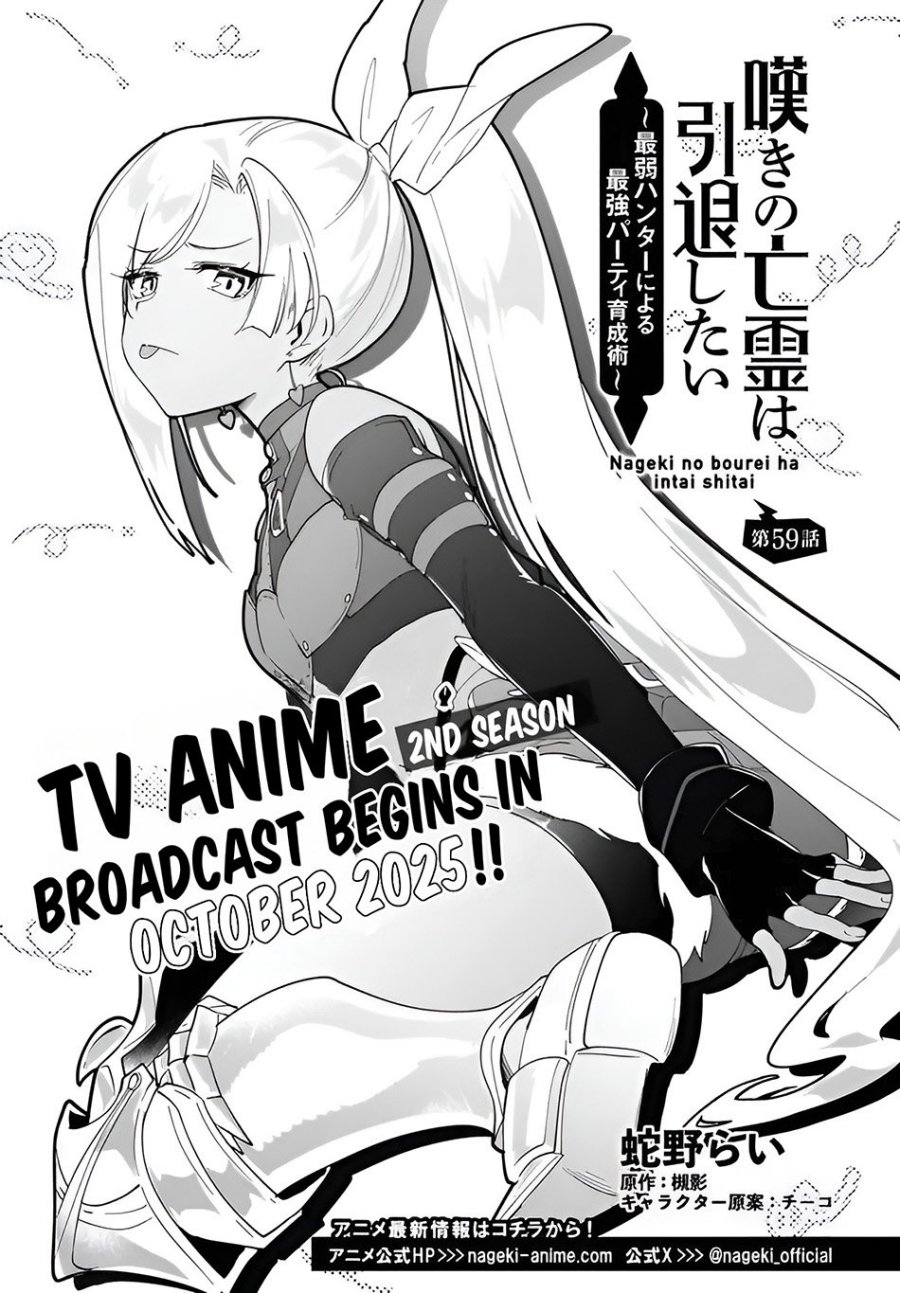Nageki no Bourei wa Intai Shitai – Saijiyaku Hanta ni Yoru Saikiyou Patei Ikusei Jutsu chapter 59