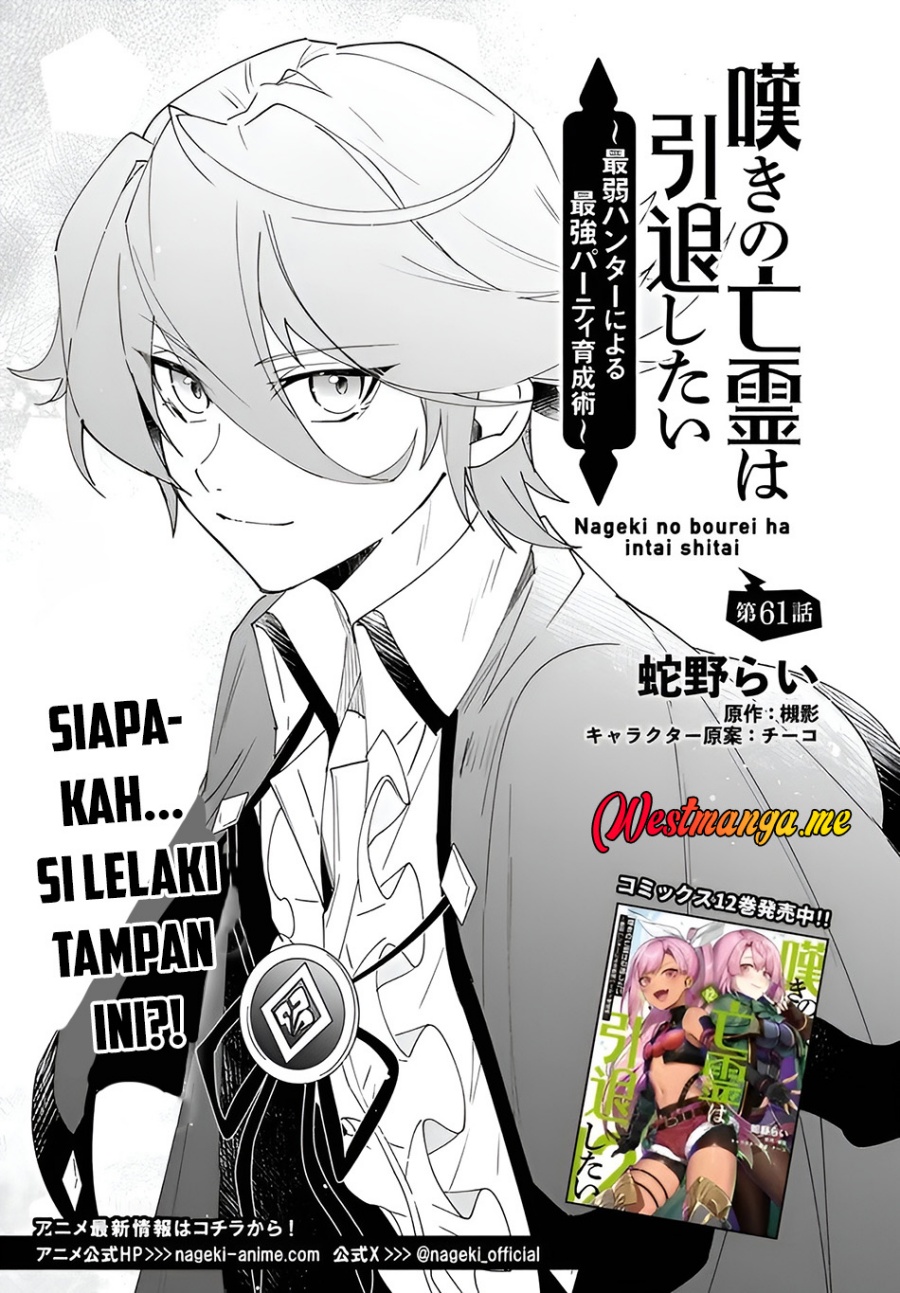 Nageki no Bourei wa Intai Shitai – Saijiyaku Hanta ni Yoru Saikiyou Patei Ikusei Jutsu chapter 61