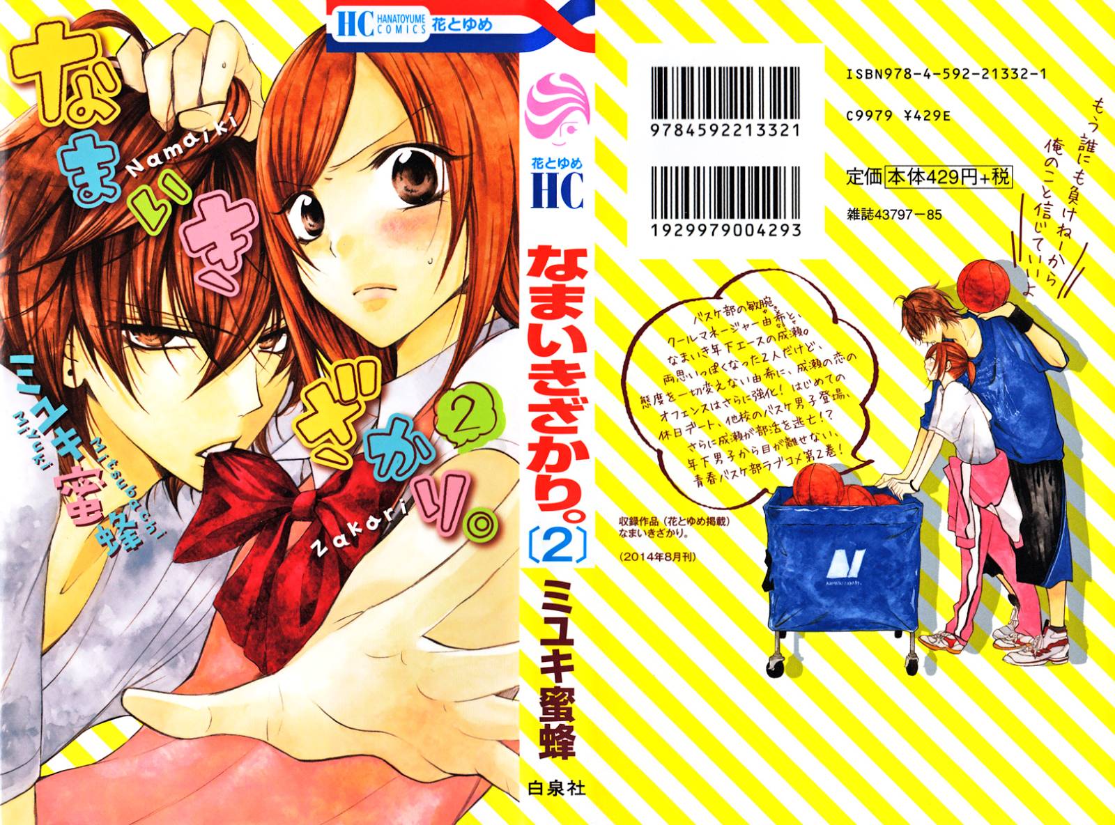 Namaikizakari. Chapter 07