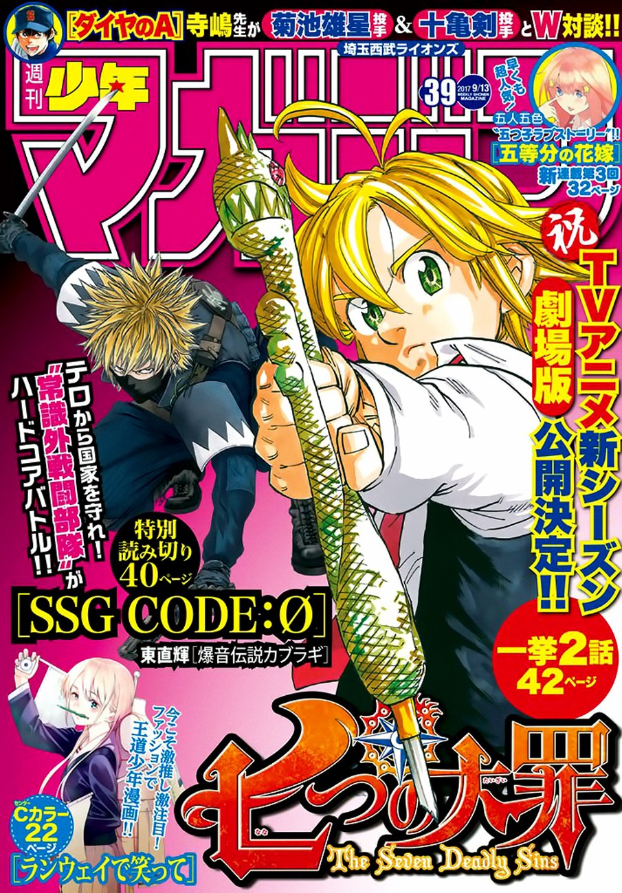 Nanatsu no Taizai chapter 231
