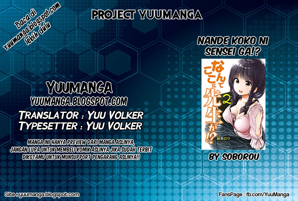 Nande Koko ni Sensei ga!? chapter 20