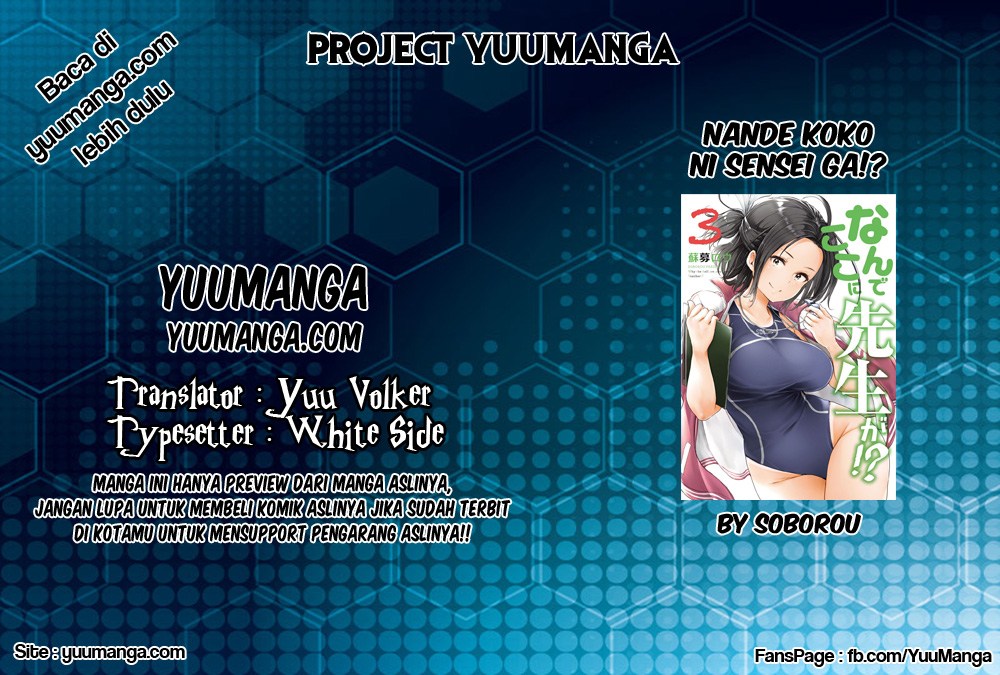 Nande Koko ni Sensei ga!? chapter 30