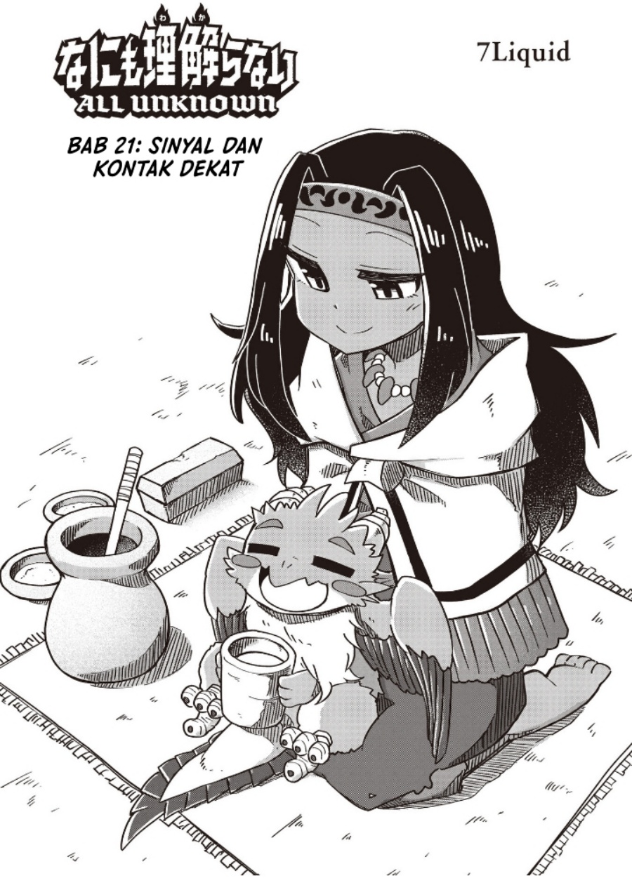 Nani mo Wakaranai chapter 21