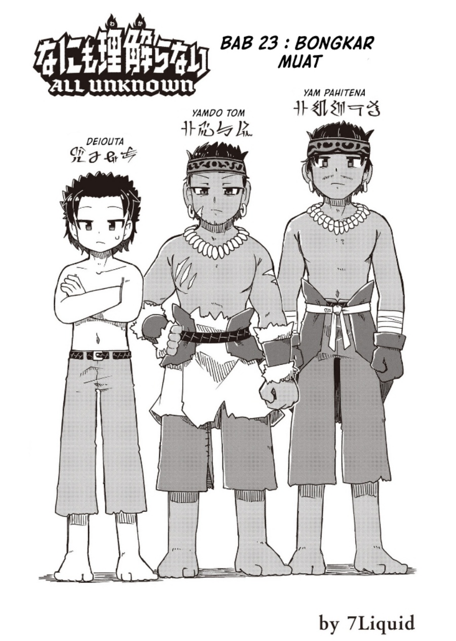 Nani mo Wakaranai chapter 23