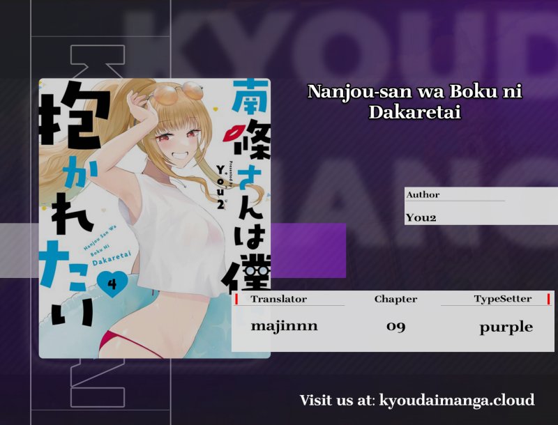 Nanjou-san wa Boku ni Dakaretai chapter 9