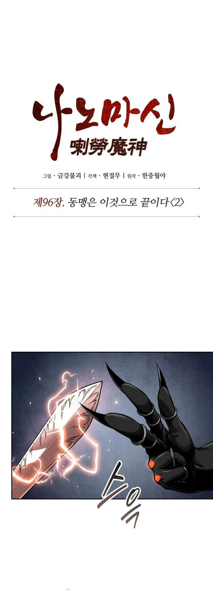 Nano Machine Chapter 289 Bahasa Indonesia