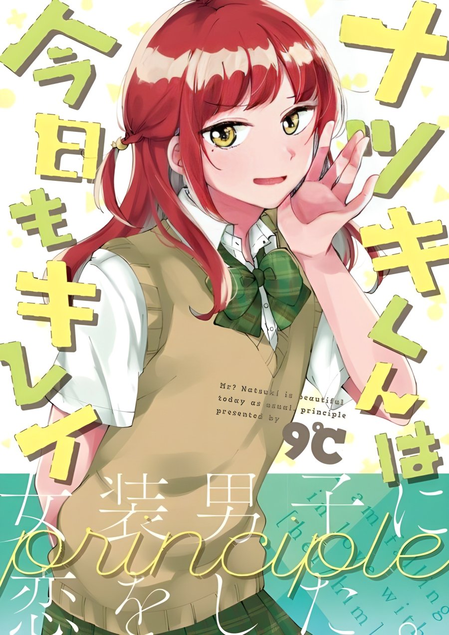 Natsuki-kun wa Kyou mo Kirei chapter 16