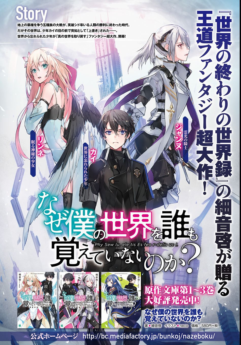 Naze Boku no Sekai wo Daremo Oboeteinai no ka? chapter 1