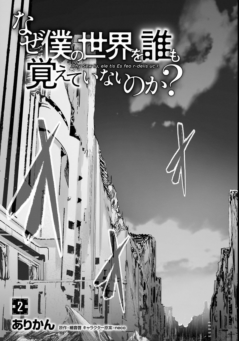 Naze Boku no Sekai wo Daremo Oboeteinai no ka? Chapter 02 Bahasa Indonesia
