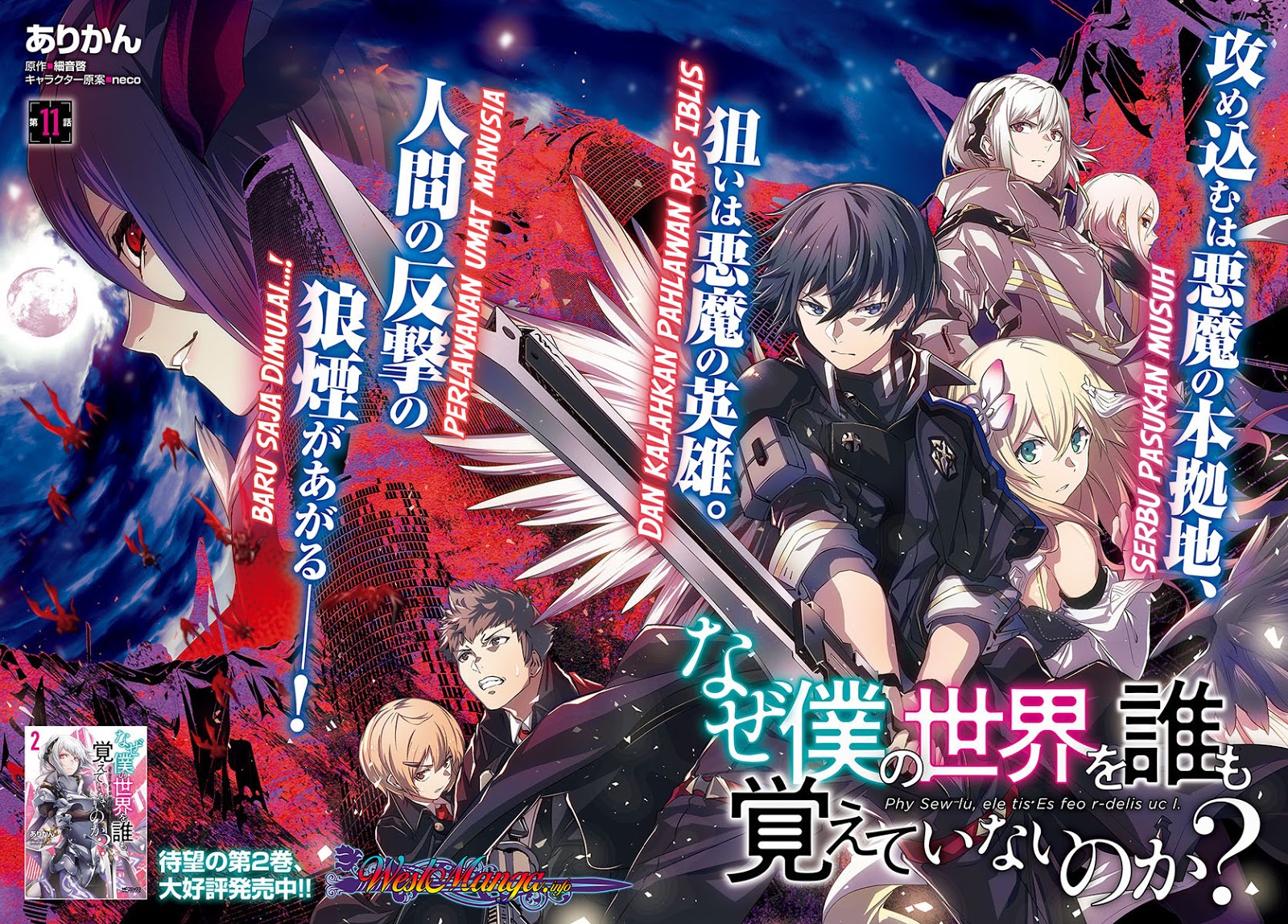 Naze Boku no Sekai wo Daremo Oboeteinai no ka? chapter 11