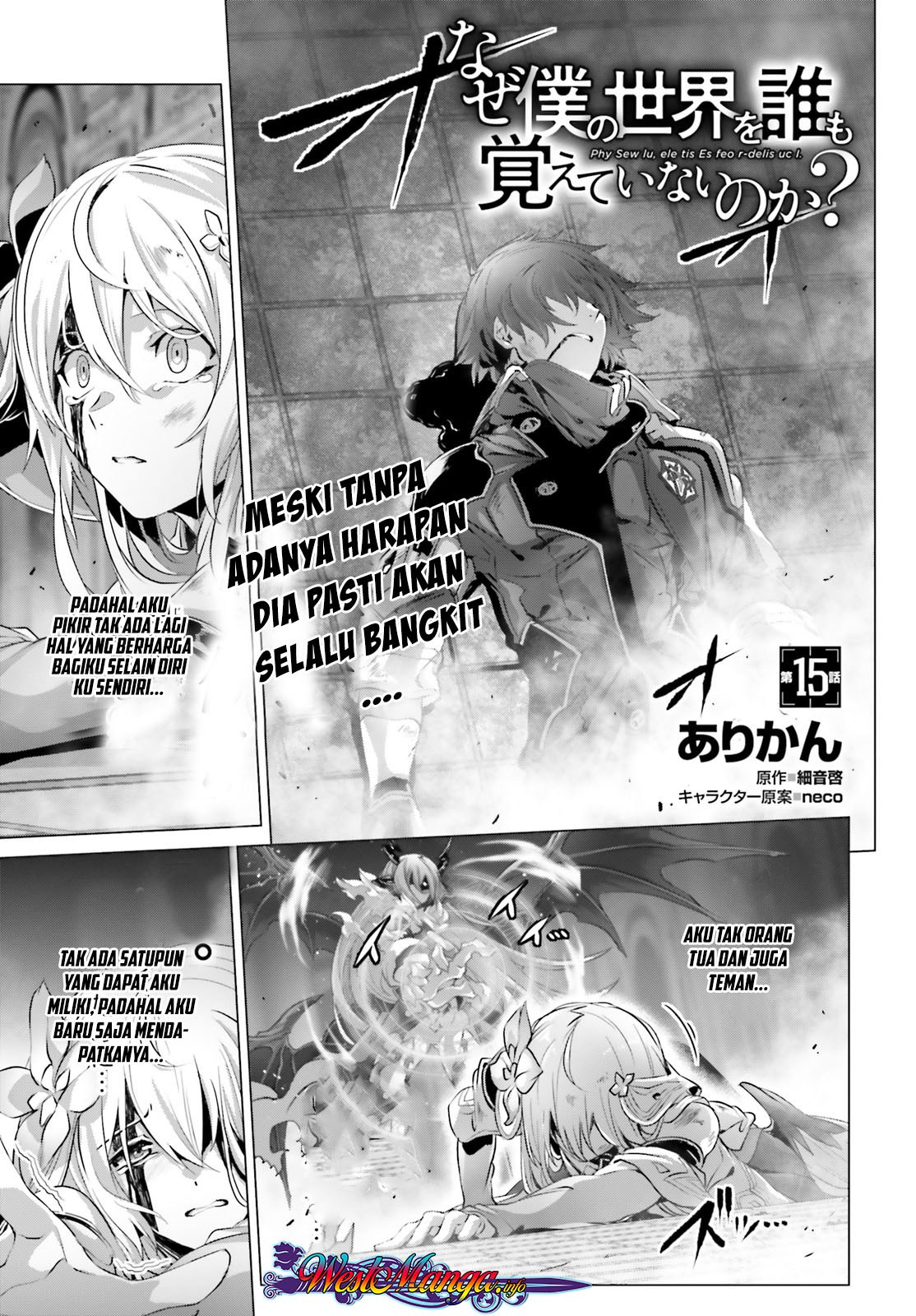 Naze Boku no Sekai wo Daremo Oboeteinai no ka? chapter 15