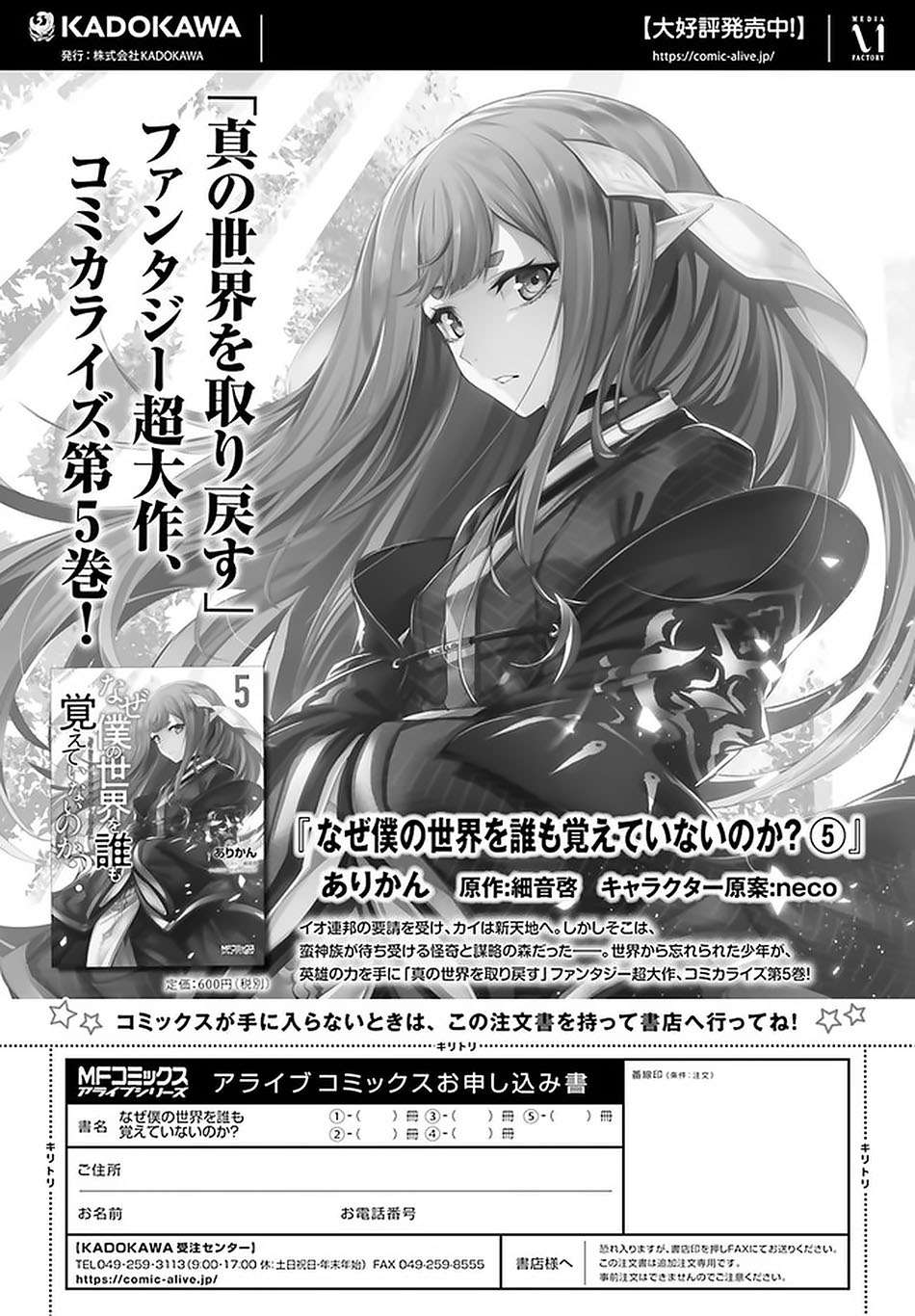 Naze Boku no Sekai wo Daremo Oboeteinai no ka? chapter 27